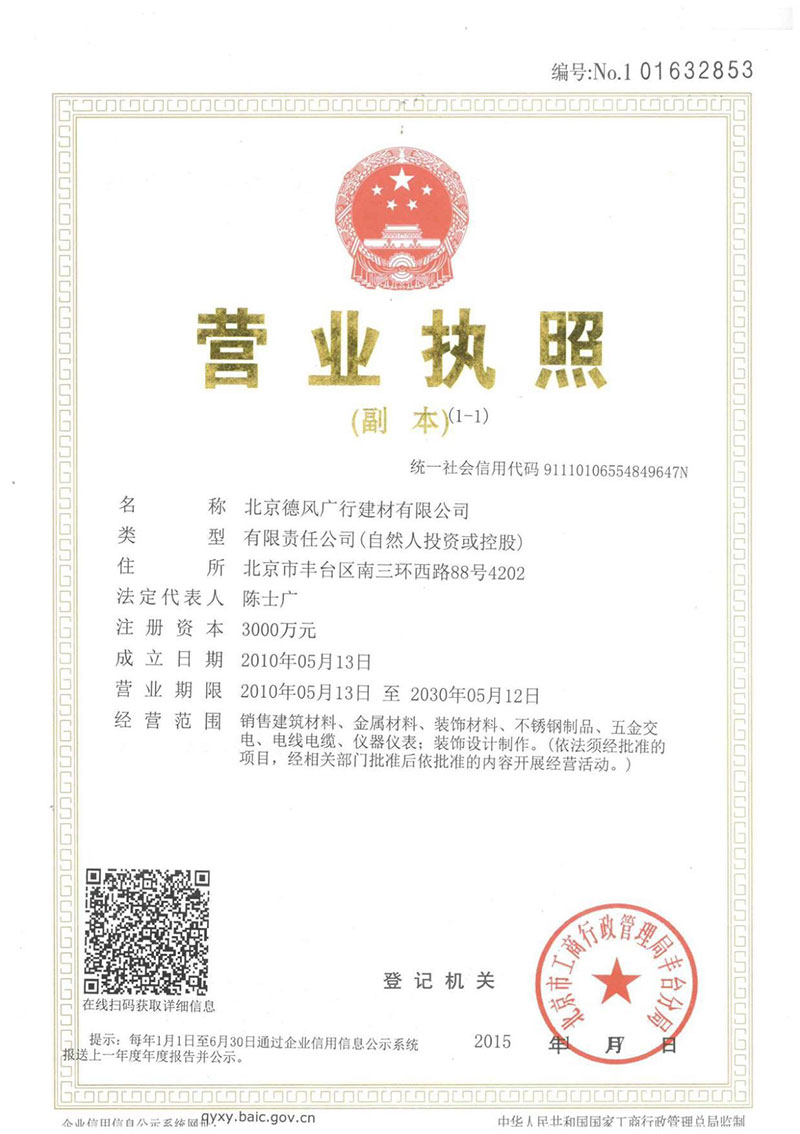 營(yíng)業(yè)執(zhí)照